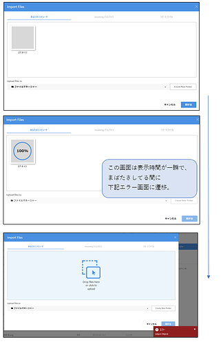 アップロードからエラーまで